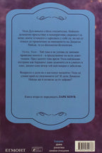 Незабележима - Девни Пери - задна корица