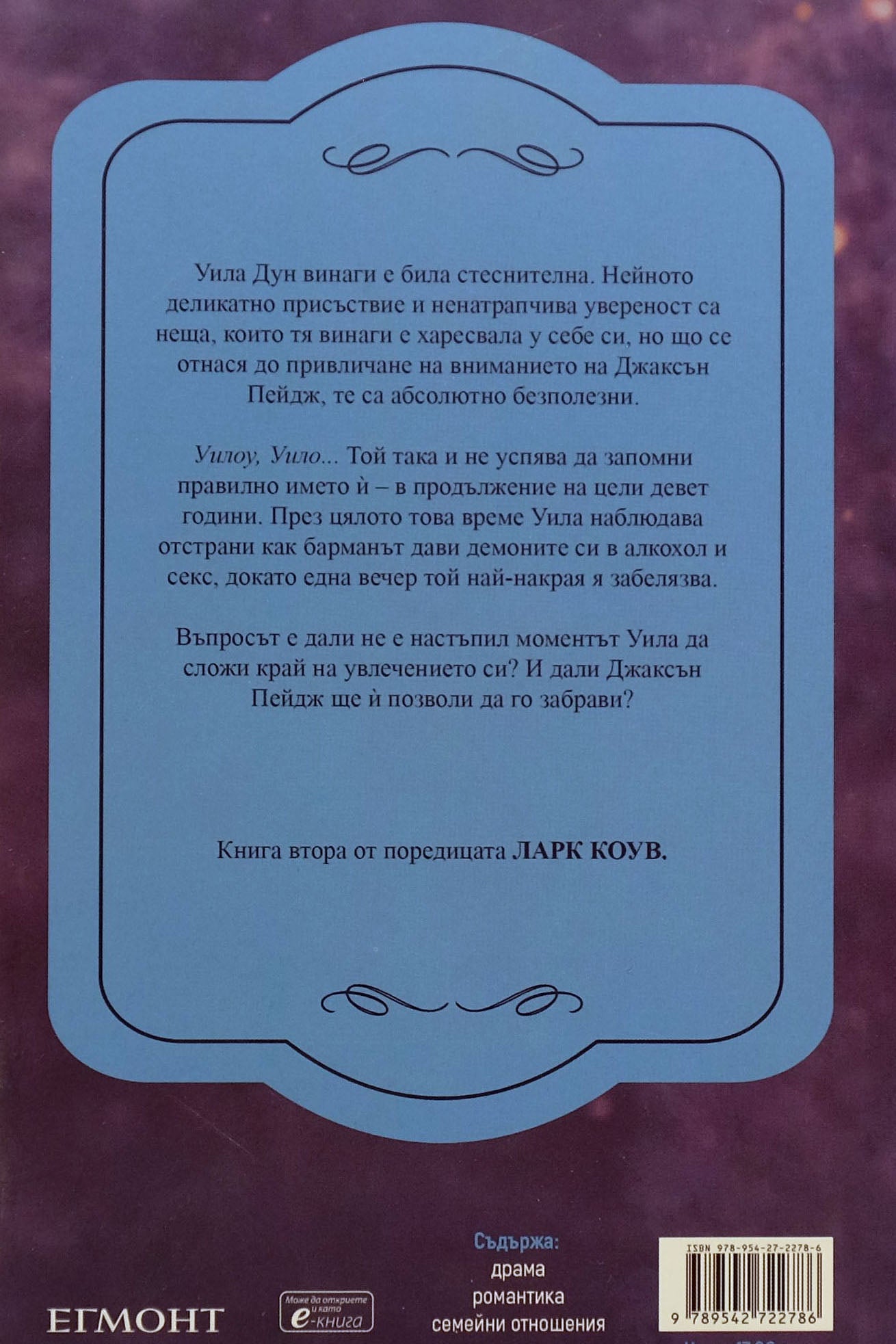 Незабележима - Девни Пери - задна корица