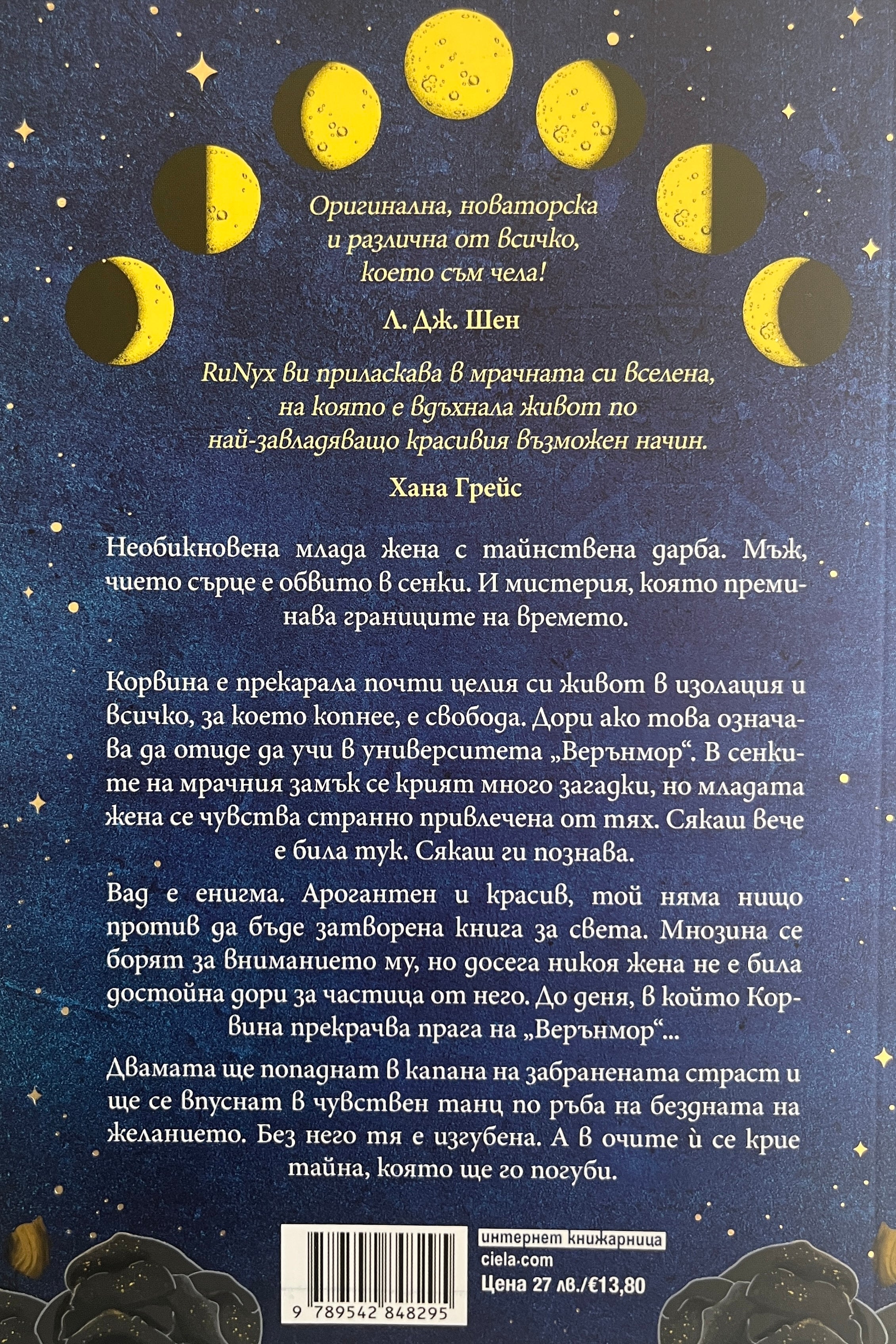 Готикана - Runyx - задна корица