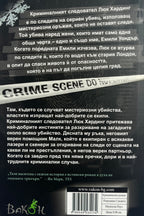 Убийствa по списък - Малкълм Роуз - задна корица