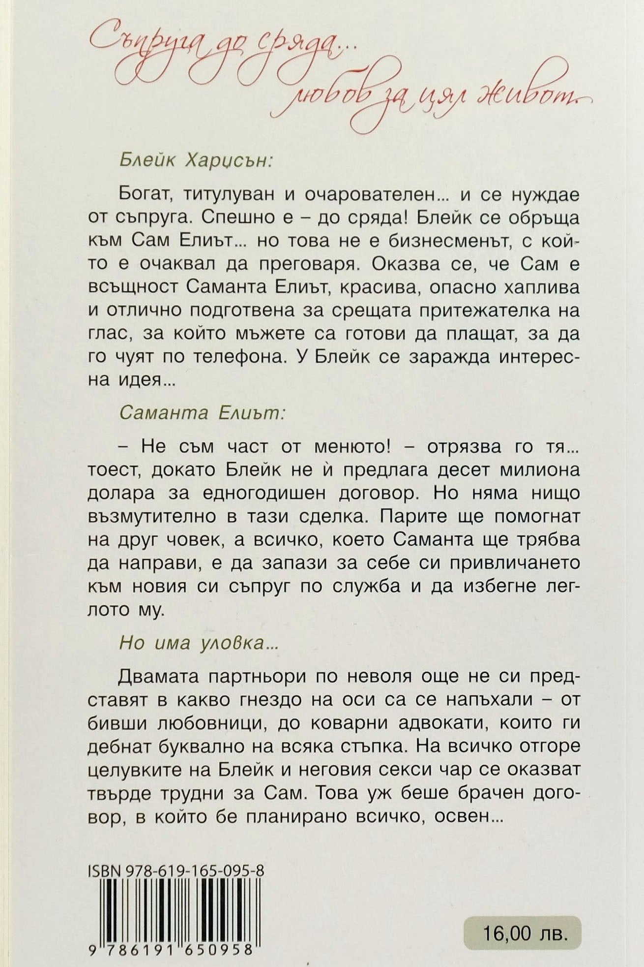 Съпруга до сряда - Катрин Байби - задна корица