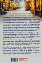 Да се завърнеш за коледа - Джоана Болури - задна корица