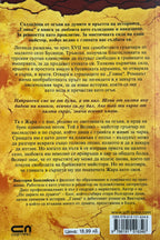 Глина - Виктория Бешлийска - задна корица