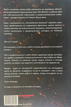 Вещерът Последното желание - Анджей Сапковски - задна корица