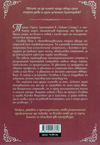 Сблъсък на звезди - Сюзън Елизабет Филипс - задна корица