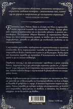 Без милост - Лекси Блейк - задна корица