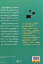 Богаташки проблеми - Кевин Куан - задна корица