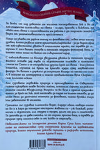 Коледно сияние - Карън Суон - задна корица