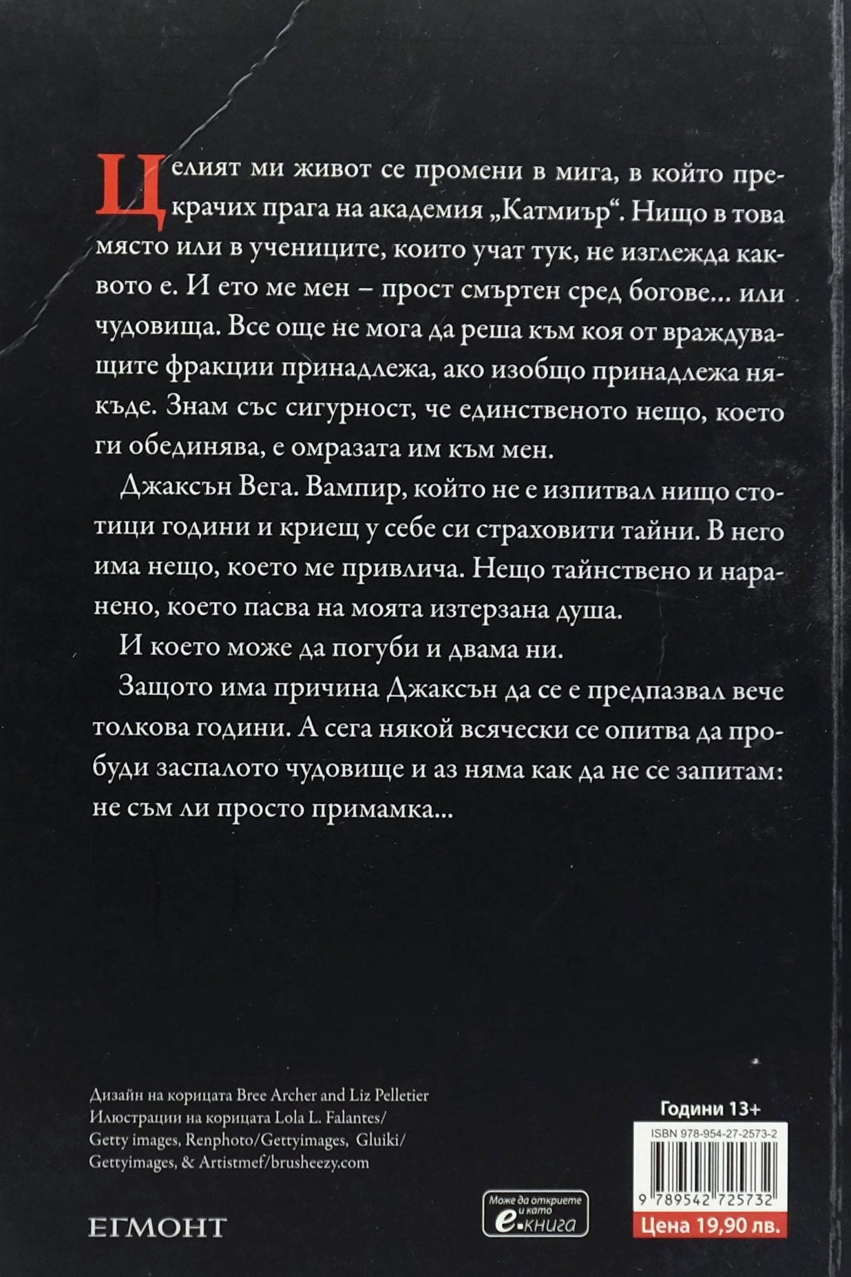 Копнеж - Трейси Улф - задна корица