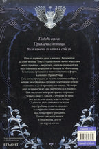 Среднощните зверчета - Меган Шепърд - задна корица