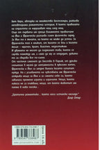 Защото си моя - Бет Кери - задна корица