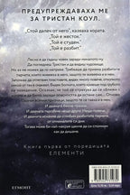 Въздухът, който дишам - Бритъни С. Чери - задна корица