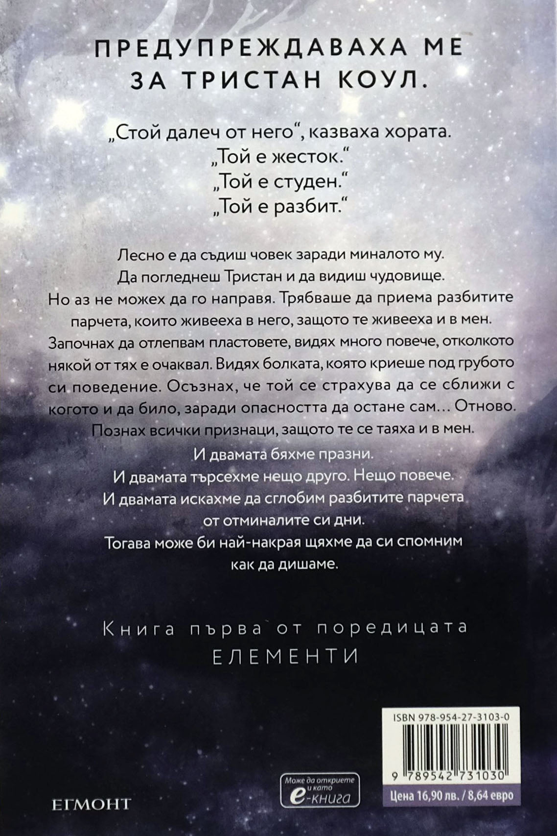 Въздухът, който дишам - Бритъни С. Чери - задна корица