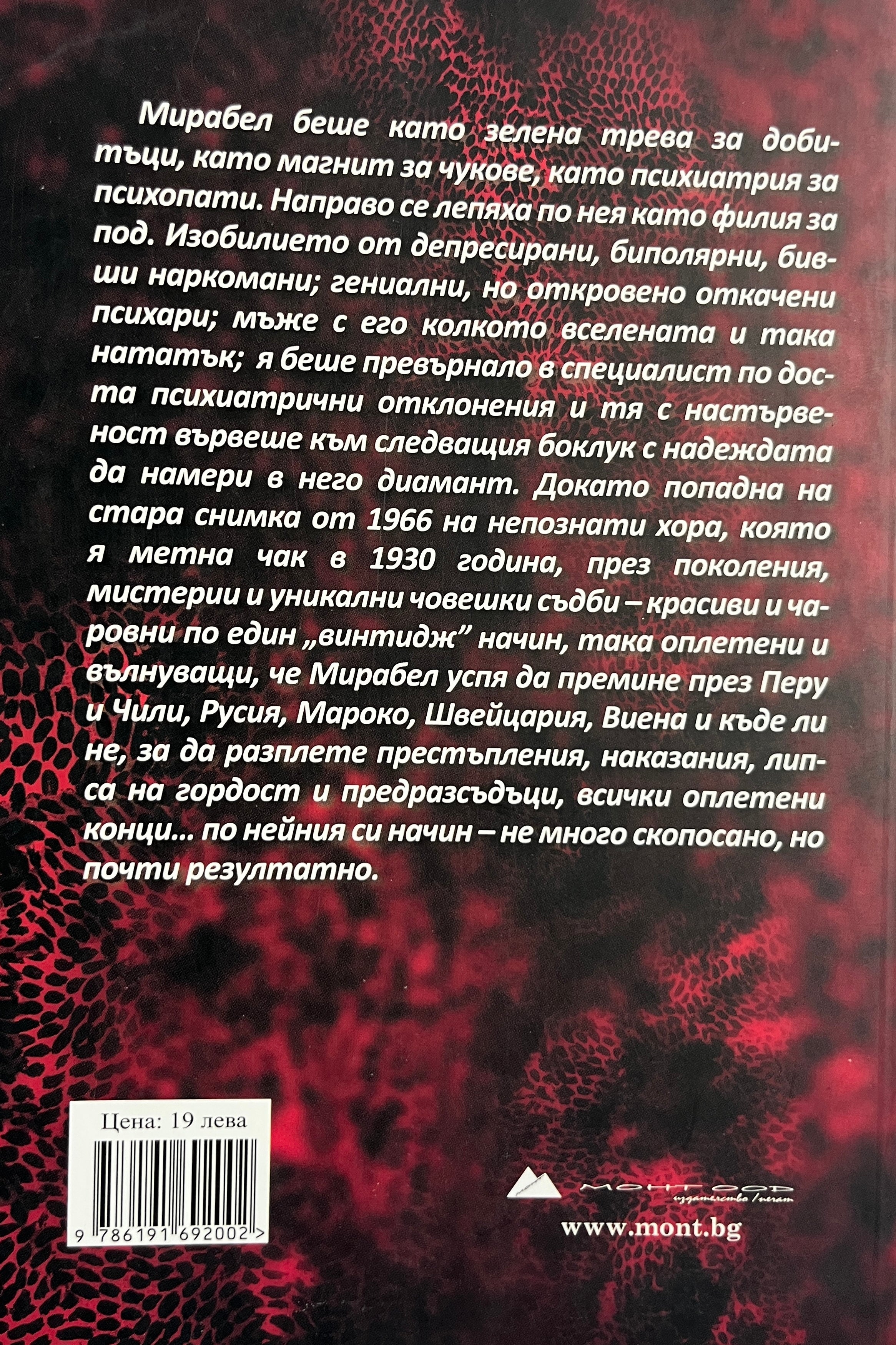 Амантес Амантес - Гери Дечева - задна корица