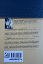 Знахар - Тадеуш-Доленга Мостович - задна корица