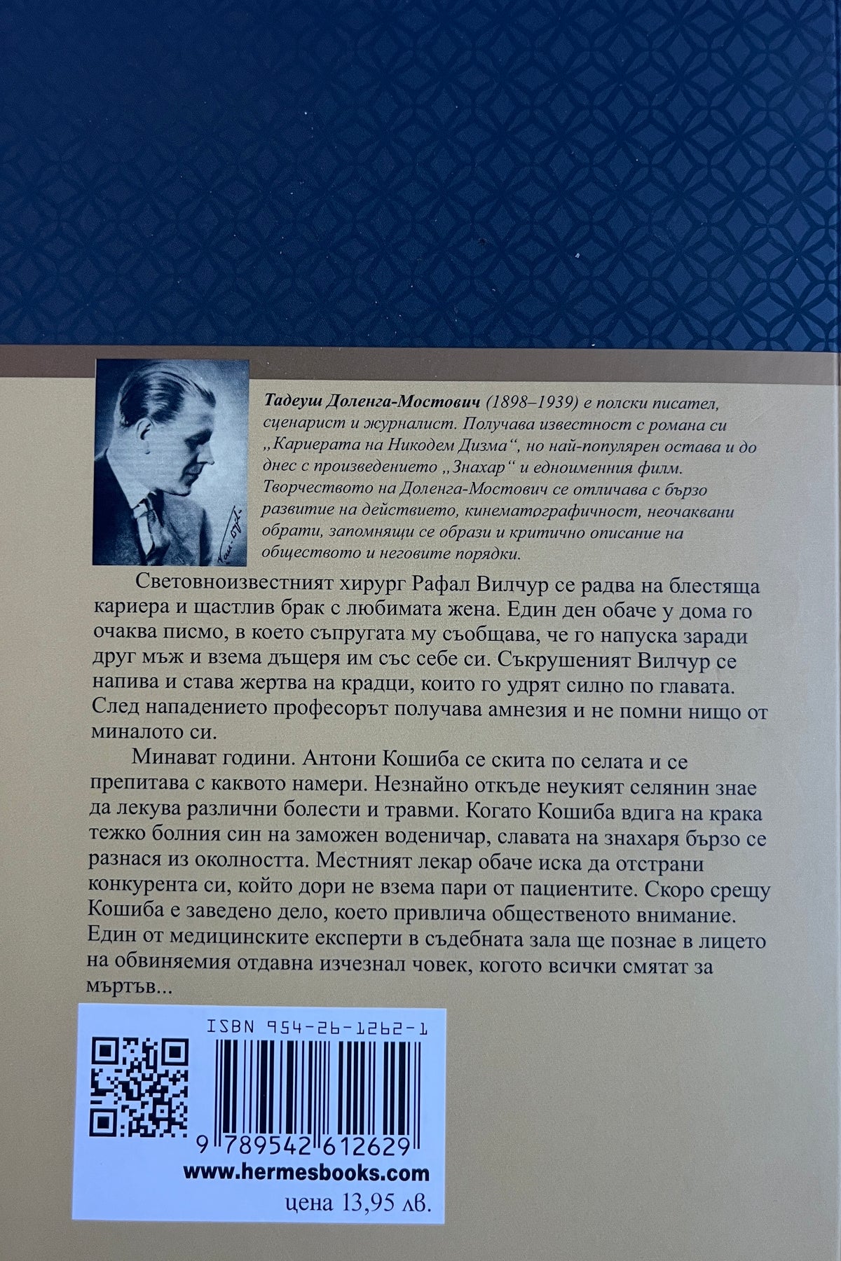 Знахар - Тадеуш-Доленга Мостович - задна корица