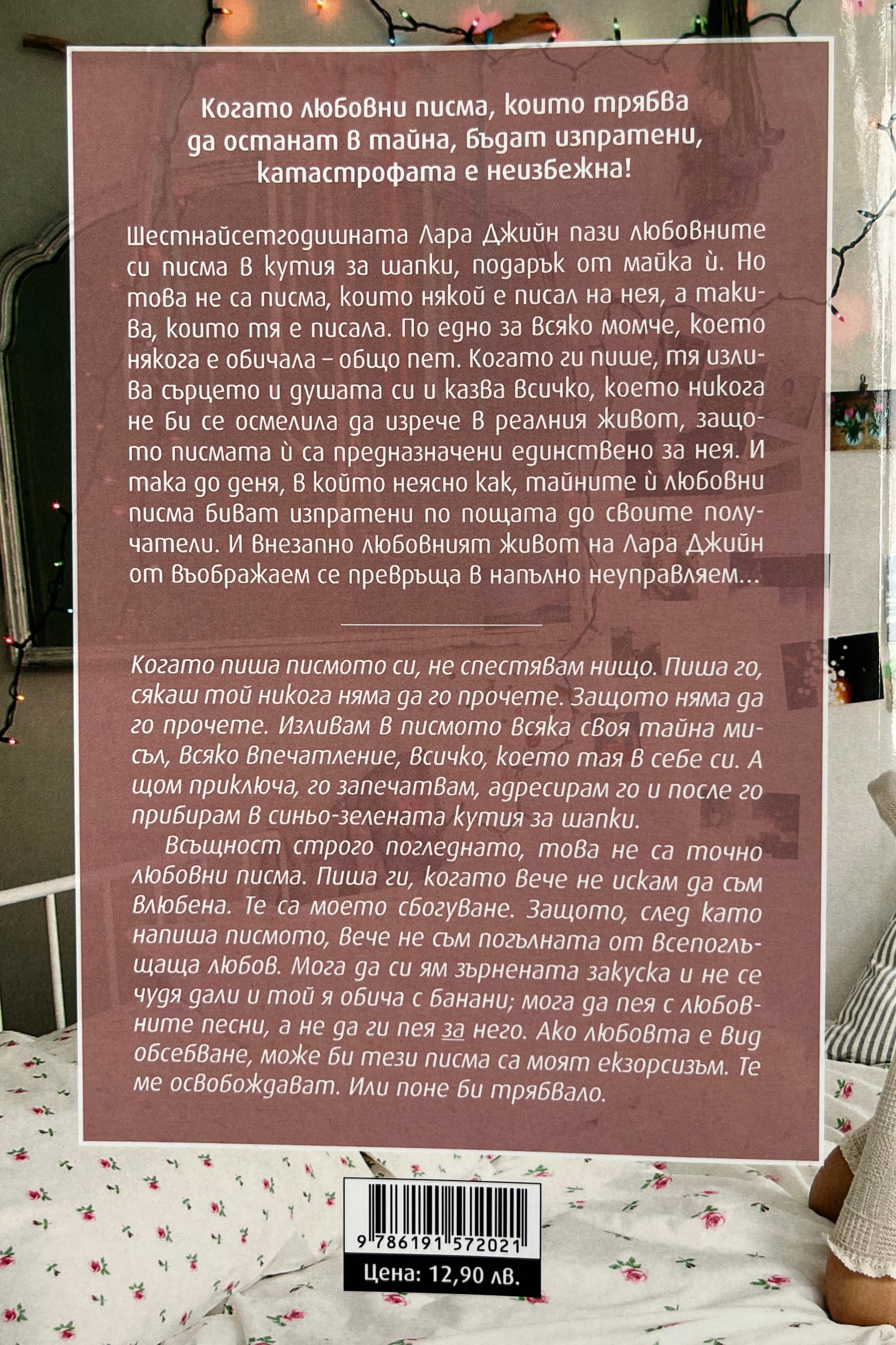 До всички момчета, които съм обичала - Джени Хан - задна корица