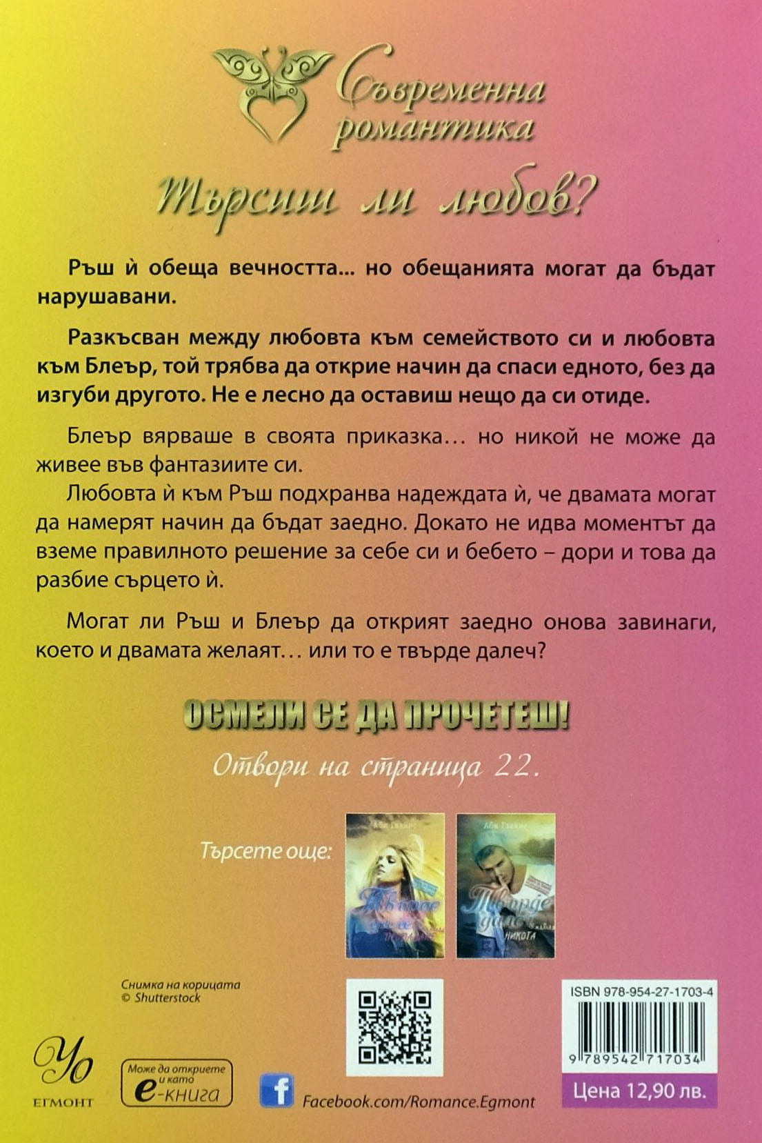 Твърде далеч: завинаги - Аби Глайнс - задна корица