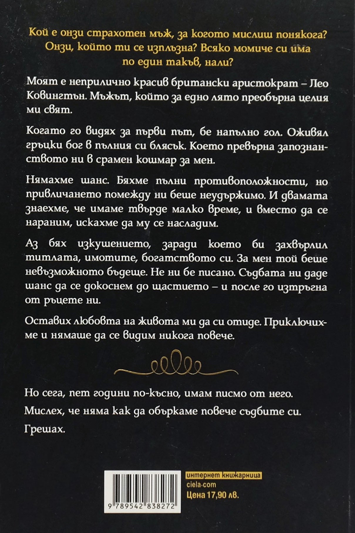 Аристократът - Пенелъпи Уорд - задна корица