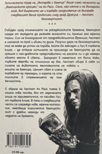 Вапирът Лестат - Ан Райс - задна корица