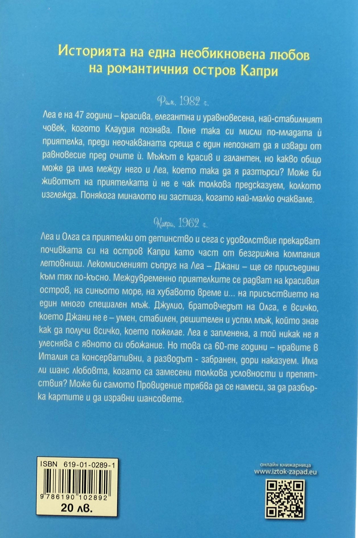 Второ лято - Кристина Касар Скалия - задна корица