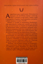 Електра - Дженифър Сейнт - задна корица