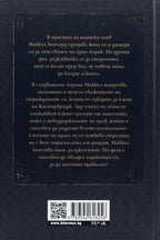 Кметът на Кастърбридж - Томас Харди - задна корица