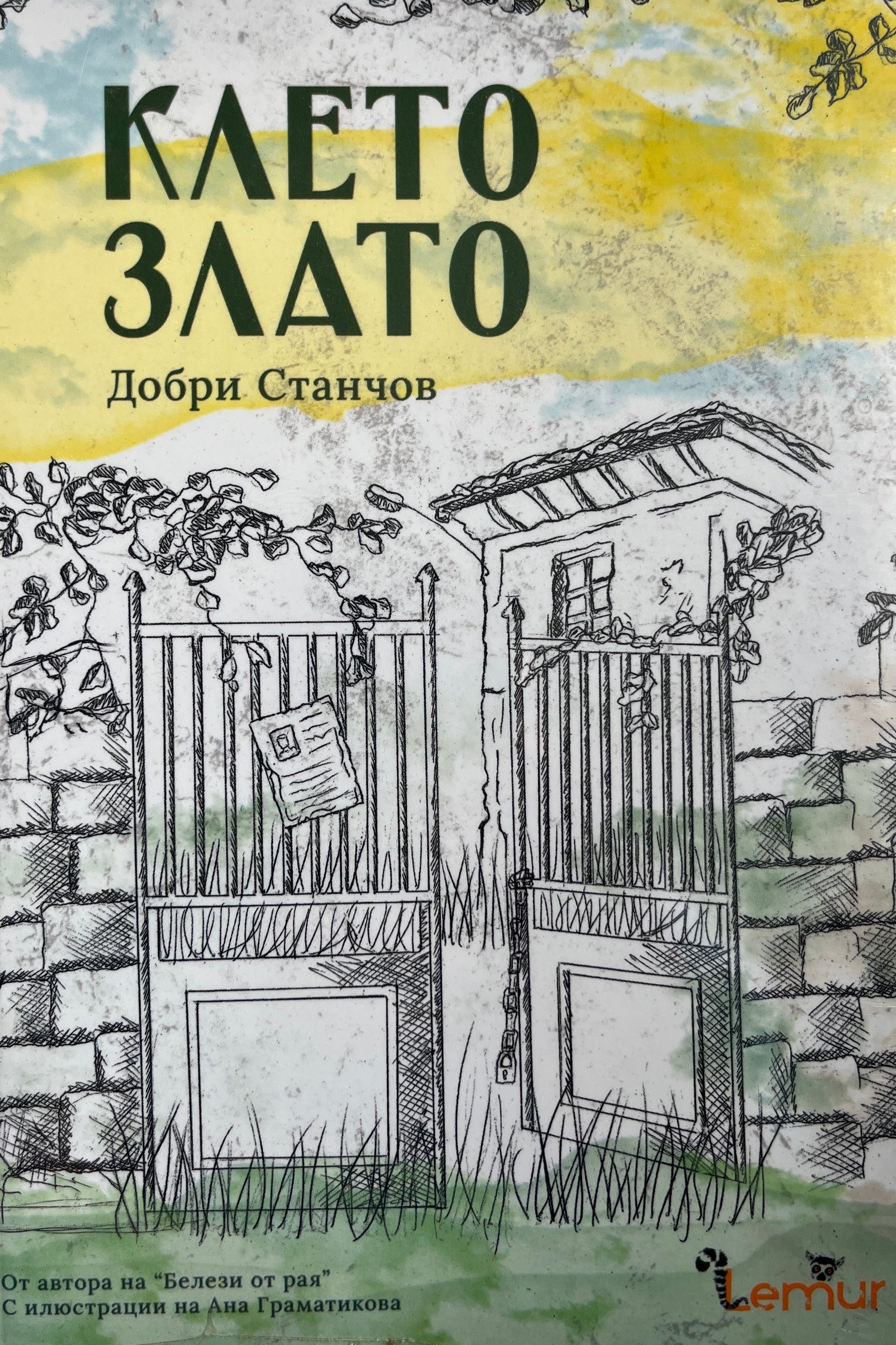 Клето злато - Добри Станчов - предна корица