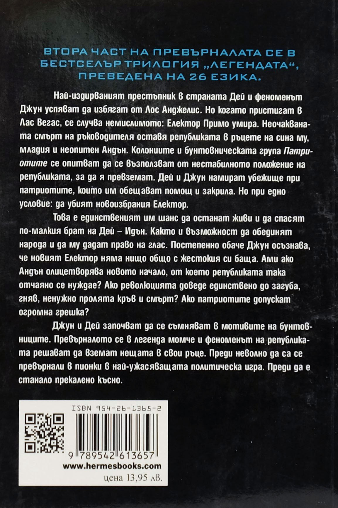 Феноменът - Мари Лу - задна корица