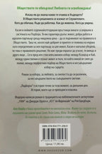 Подборът - Али Конди - задна корица