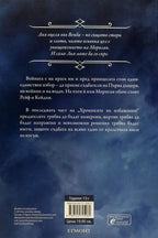 Красив мрак - Мери Пиърсън - задна корица