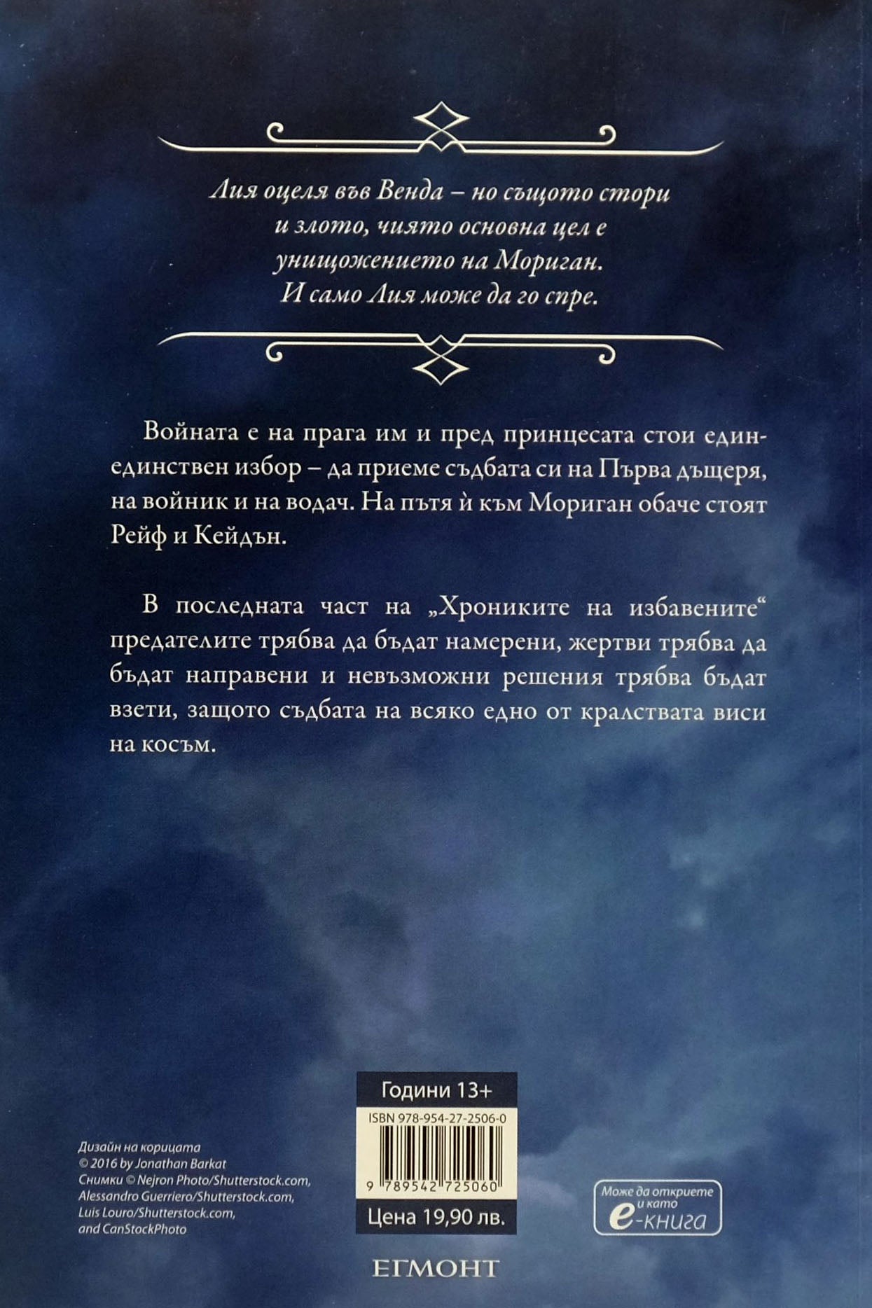 Красив мрак - Мери Пиърсън - задна корица