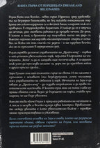 Мръсна сделка - Лорън Ашър - задна корица