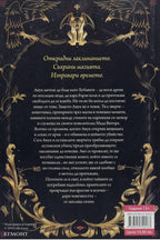 Мрачните красавци - Меган Шепърд - задна корица