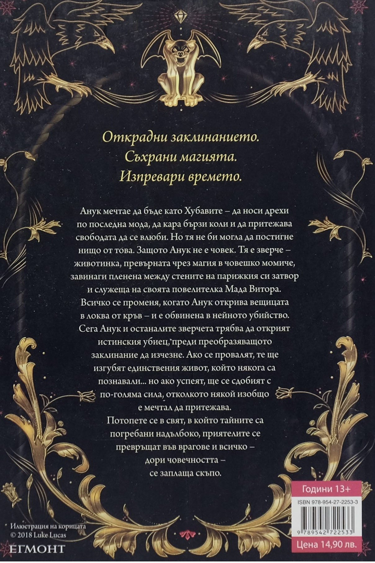 Мрачните красавци - Меган Шепърд - задна корица