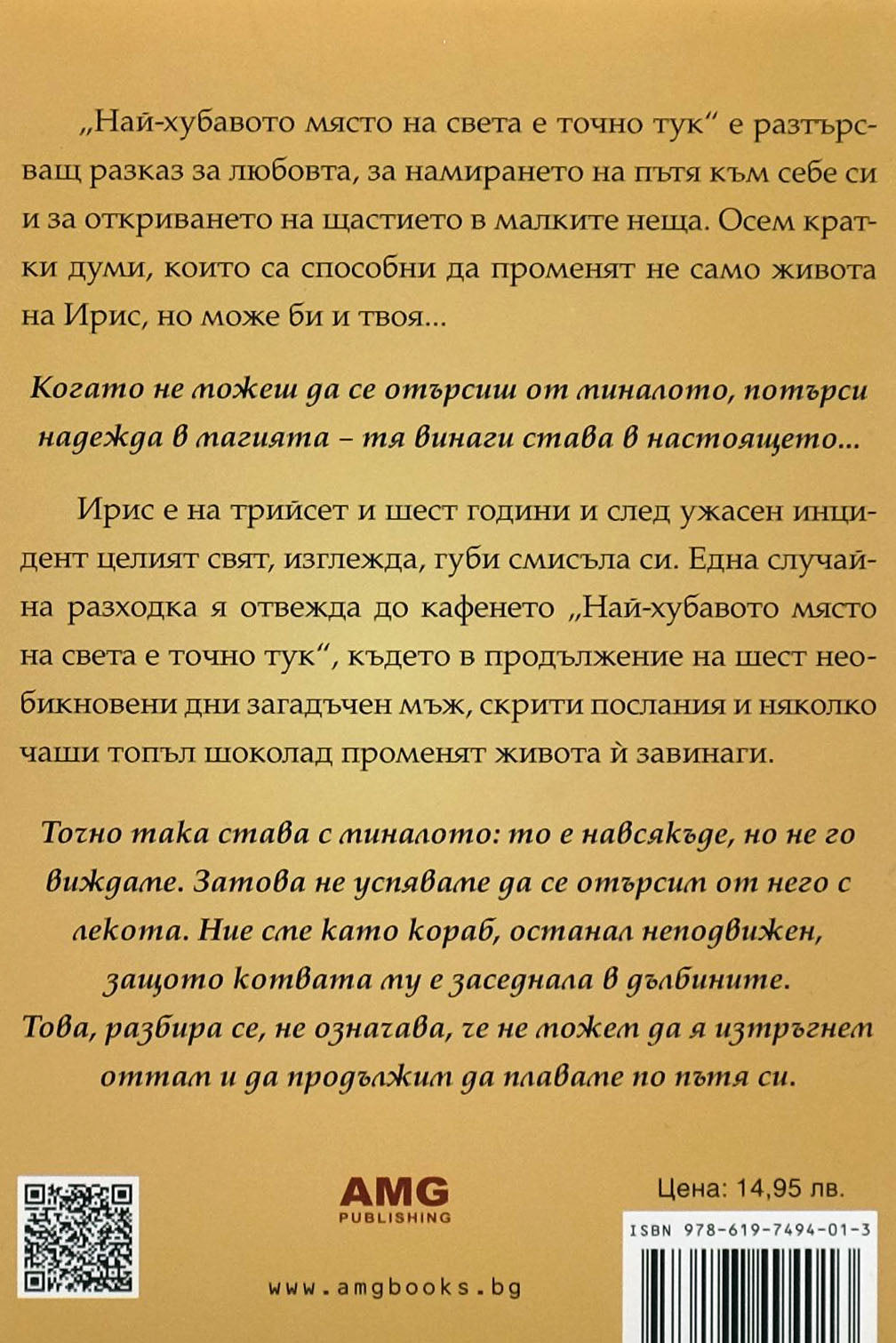 Най-хубавото място на света е точно тук - Франсеск Миралес, Каре Сантос - задна корица