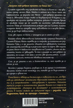 Империя на желанието - Рина Кент - задна корица