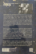 Последната територия - Момчил Николов - задна корица