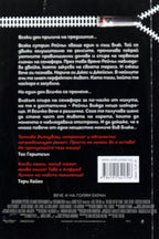 Момичето от влака - Паула Хоукинс - задна корица