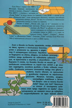 Красив свят, къде си ти - Сали Руни - задна корица