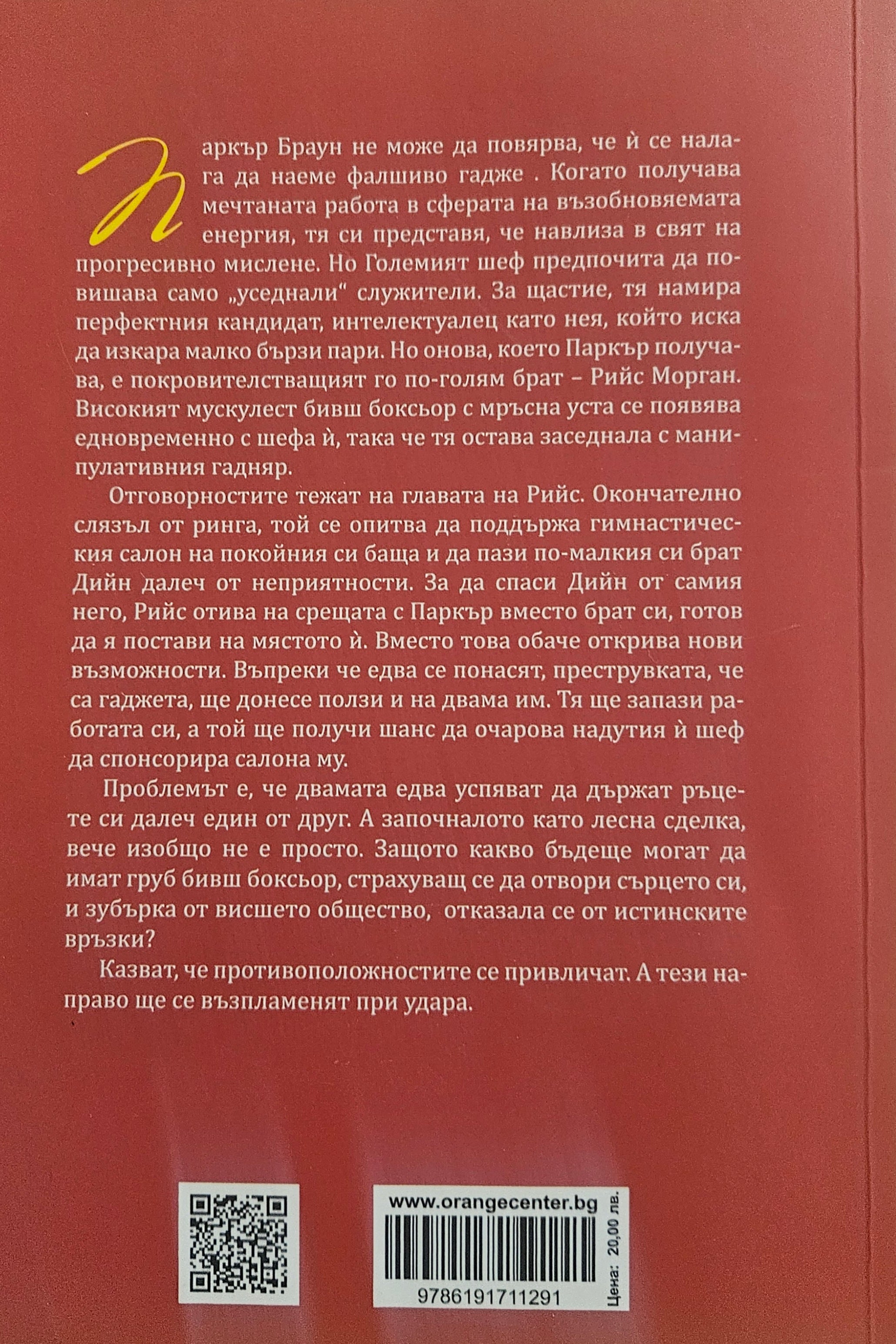 Превъзходство - Кристен Калихан, Саманта Йънг - задна корица