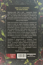 Прокълнатите - Харпър Л. Уудс - задна корица