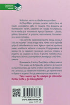 Освен това танцувам! - Ан-Лор Бонду, Жан-Клод Мурлева - задна корица