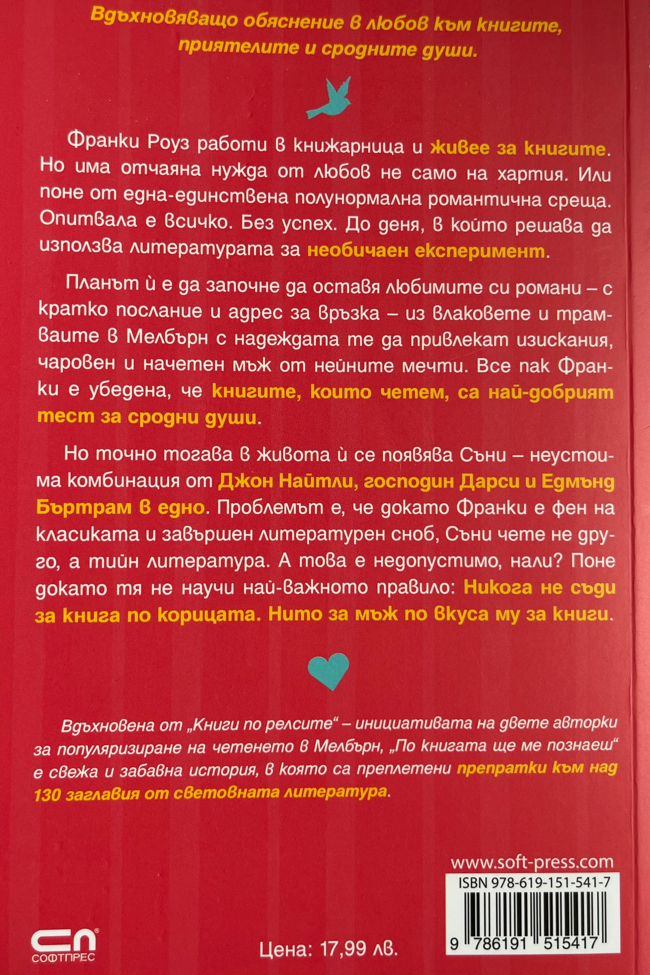 По книгата ще ме познаеш - Али Бърг, Мишел Калъс - задна корица
