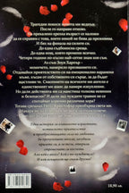 Всичките ми ангели - Никол Калева - задна корица