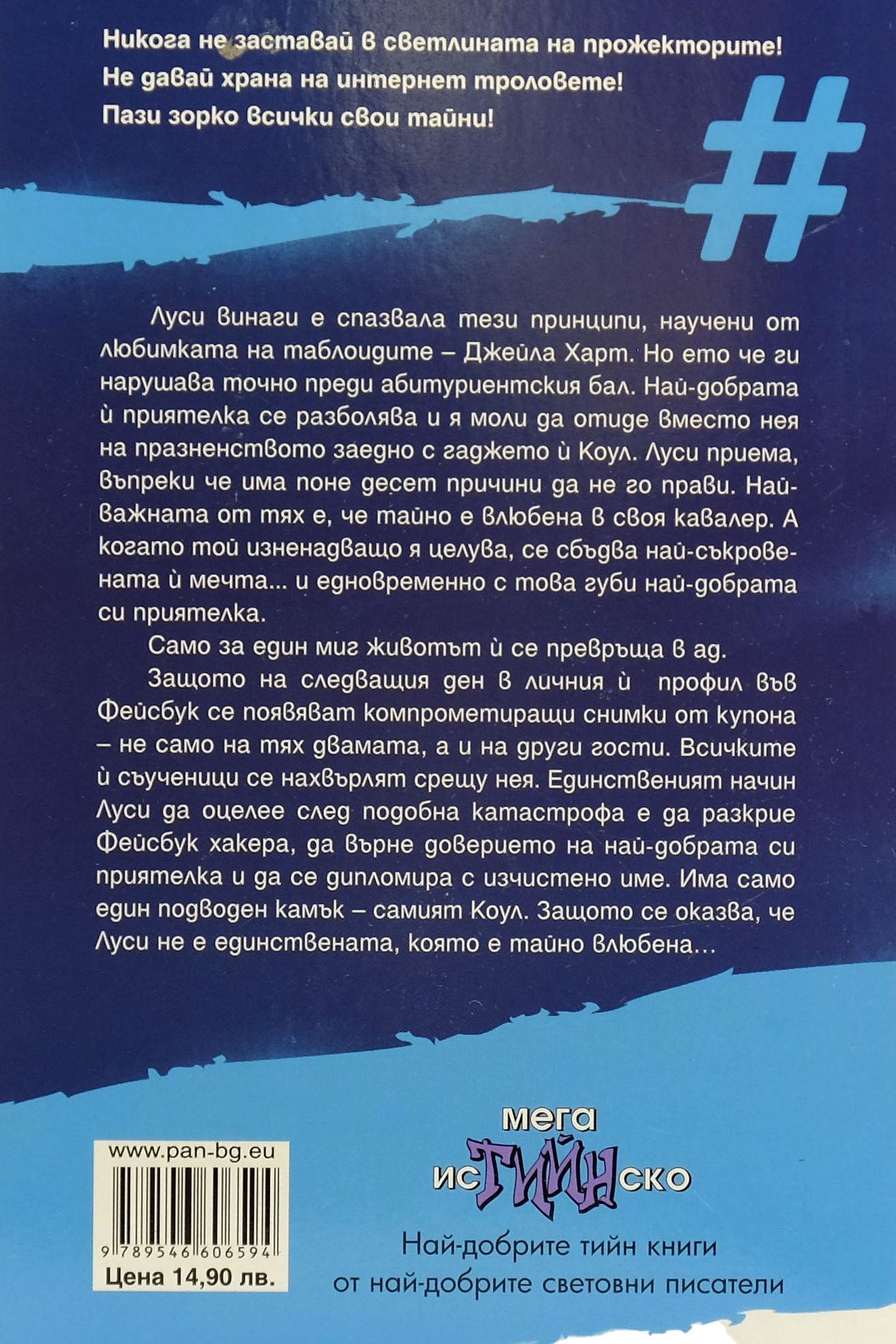 #скандал - Сара Оклър - задна корица