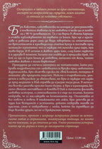 Може ли да се срещнем отново? - Алисън Морган - задна корица