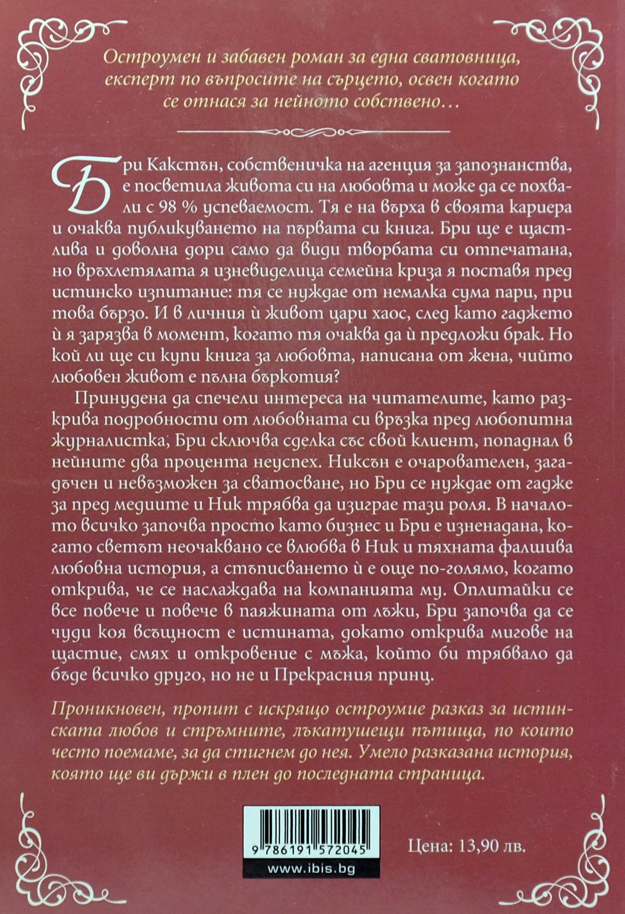Може ли да се срещнем отново? - Алисън Морган - задна корица
