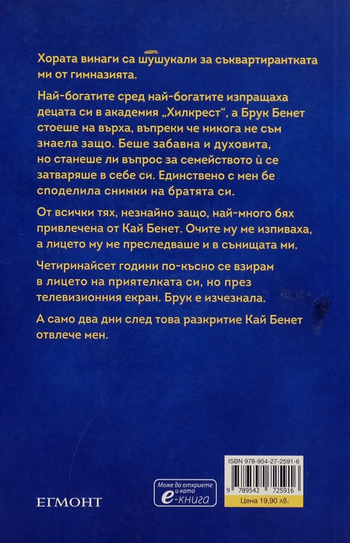 Бенет мафия - Тижан - задна корица