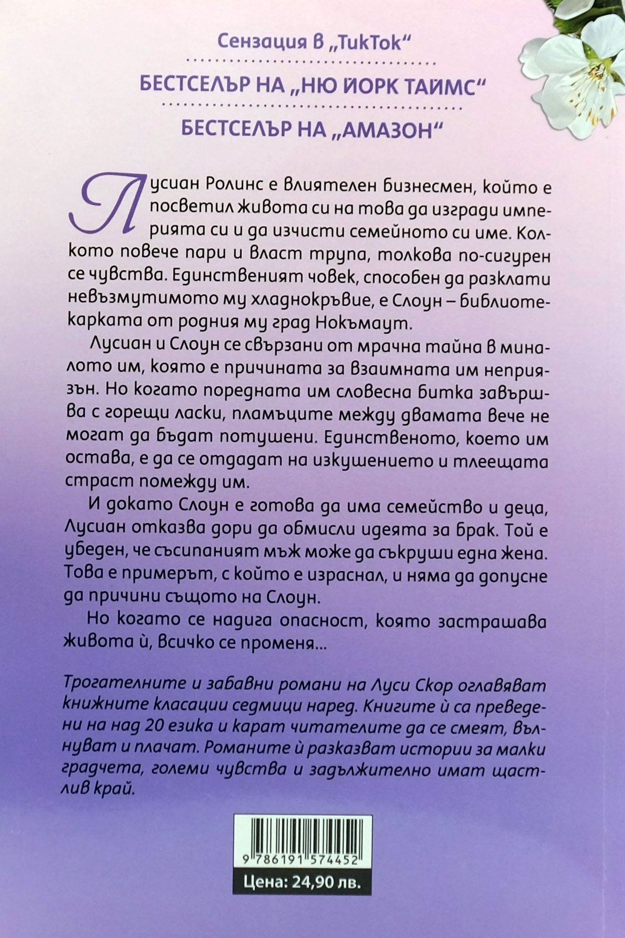 Това, което оставихме зад себе си - Луси Скор - задна корица